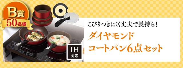 おいしく食べて楽しくお料理キャンペーン アイリスプラザ アイリスオーヤマ公式通販サイト