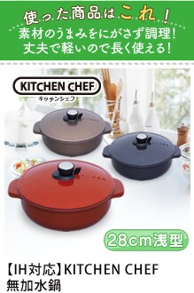 �yIH�Ή��zKITCHEN CHEF �������� 28cm��^