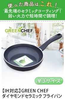 �yIH�Ή��zGREEN CHEF �_�C�������h�Z���~�b�N �t���C�p��20�E26�E28cm