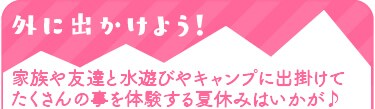 �O�ɏo�����悤�I