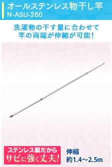 �I�[���X�e�����X�������� N-ASU-260