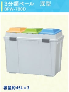 3���ރy�[���@�[�^�@BPW-780D 