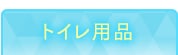 �g�C���p�i