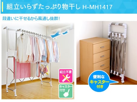 �g�����炸�����Ղ蕨���� H-MH1417