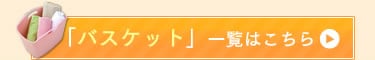 �u�o�X�P�b�g�v�ꗗ�͂�����