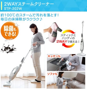 2WAY�X�`�[���N���[�i�[�@STP-202W