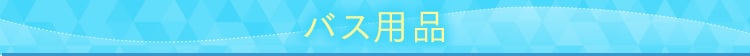 �o�X�p�i