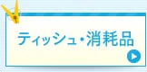 �e�B�b�V���E���Օi