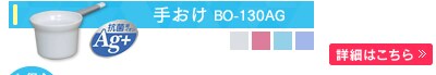 肨@BO-130AG