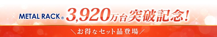 お得なセット品