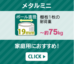 メタルラック スチールラックの通販 収納 インテリア 寝具 アイリスプラザ アイリスオーヤマ公式通販サイト