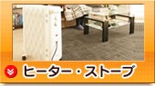 �q�[�^�[�E�X�g�[�u