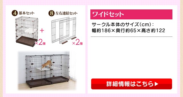 サークル・ケージ通販特集|アイリスプラザ│アイリスオーヤマ公式通販 サークル・ケージ通販特集|アイリスプラザ│アイリスオーヤマ公式通販
