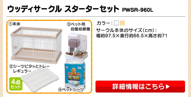 サークル・ケージ通販特集｜アイリスプラザ│アイリスオーヤマ公式通販サイト