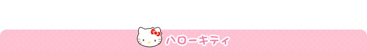 �n���[�L�e�B