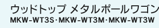 �E�b�h�g�b�v ���^���|�[�����S��