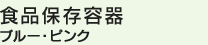 �H�i�ۑ��e��