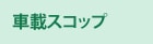 ԍڃXRbv