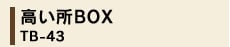 BOXTB-43