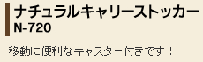 i`L[XgbJ[ N-720