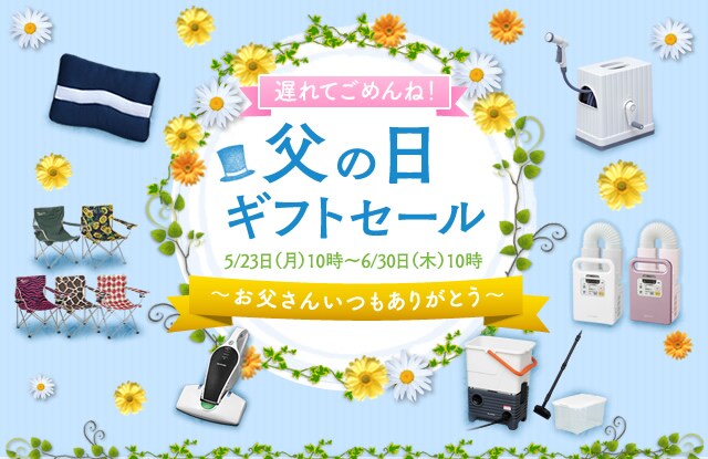 ギフト 日 父 の