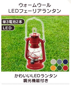 �E�H�[���E�[��LED�t�F�[���A�����^��