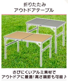 �܂肽���݃A�E�g�h�A�e�[�u�� 