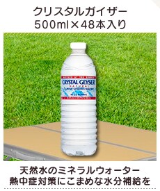 �N���X�^���K�C�U�[ 500ml�~48�{����