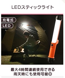 LED�X�e�B�b�N���C�g