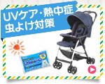 UV�P�A�E�M���ǁE���悯�΍�