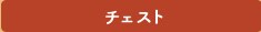 �`�F�X�g
