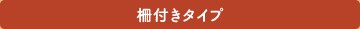 �I�t���^�C�v