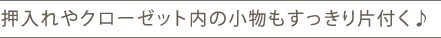 �������N���[�[�b�g���̏�������������Еt����