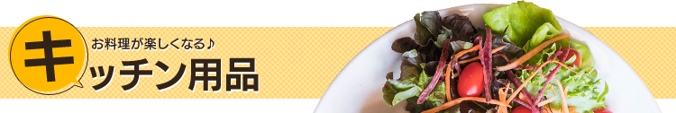 �L�b�`���p�i