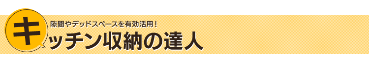 �L�b�`�����[�̒B�l