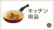 �L�b�`���p�i