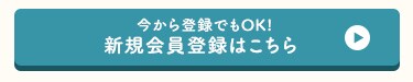 �V�K����o�^�͂�����