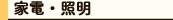�Ɠd�E�Ɩ�