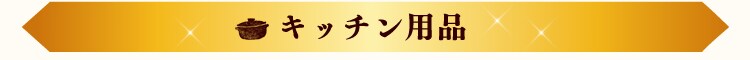 �L�b�`��