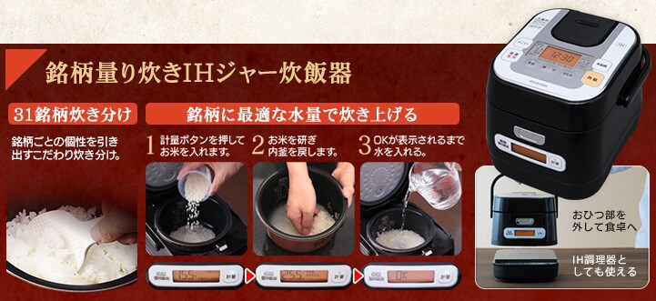 量り炊き 銘柄量り炊きIHジャー炊飯器
