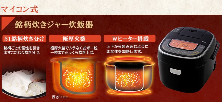 マイコン式 銘柄炊きジャー炊飯器