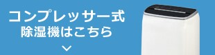 �R���v���b�T�[�������@�͂�����