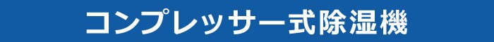 �R���v���b�T�[�������@