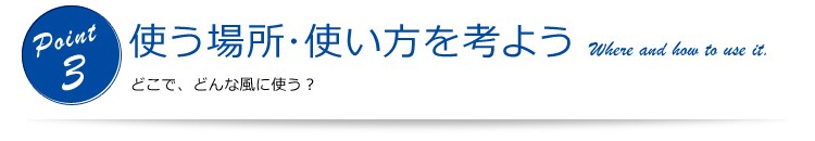 Point3�@�g���ꏊ���l���悤