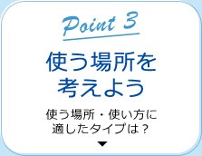 Point3�@�g���ꏊ���l���悤
