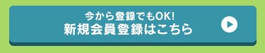 �V�K����o�^�͂�����