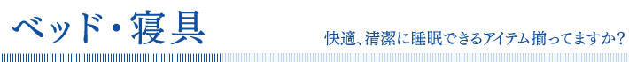 �x�b�h�E�Q��