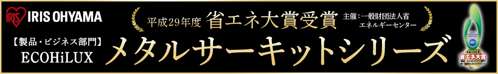 省エネ大賞受賞