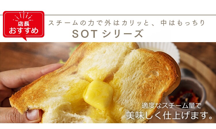 SOTシリーズ