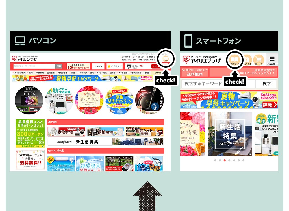 アイリスプラザマガジンを読む